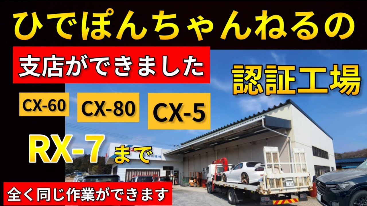 We can perform flying carpet cleaning for CX-60 and CX-80 and