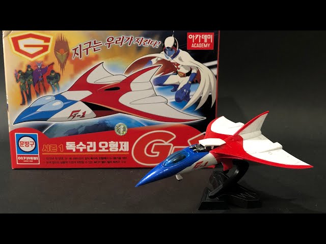 科学忍者隊 ガッチャマン】 Gメカセット〈G1号〉プラモデル[アカデミー