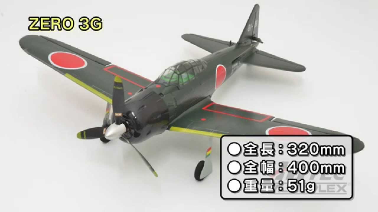 Volantex RC 戦闘機 零式 A6M ラジオコントロール400mm Amazon.com