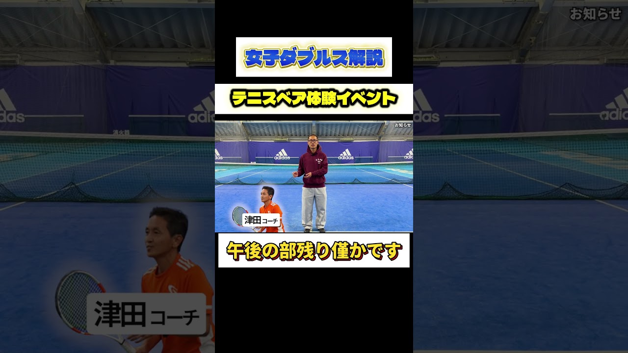 女子ダブルス解説 クロスロブという選択肢 #テニス #全日本テニス
