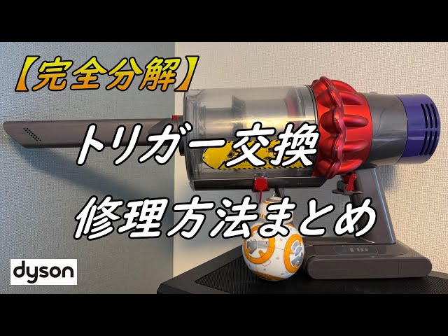 Dyson vacuum cleaner malfunctions. I completely disassembled and