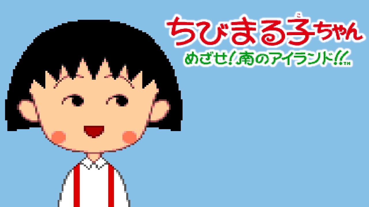 SFC Longplay - Chibi Maruko-chan: Mezase! Minami no Island!! - YouTube