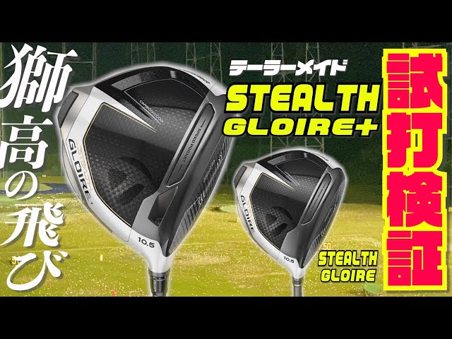 TaylorMade Mグローレ ドライバー 10.5度 カスタムシャフト S 【公式通販】