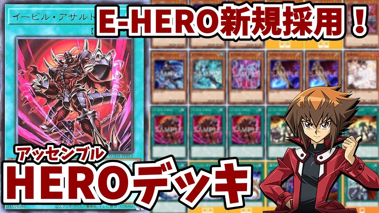 HERO 構築済みデッキ 本格構築・汎用多数 高レート 遊戯王 本格構築