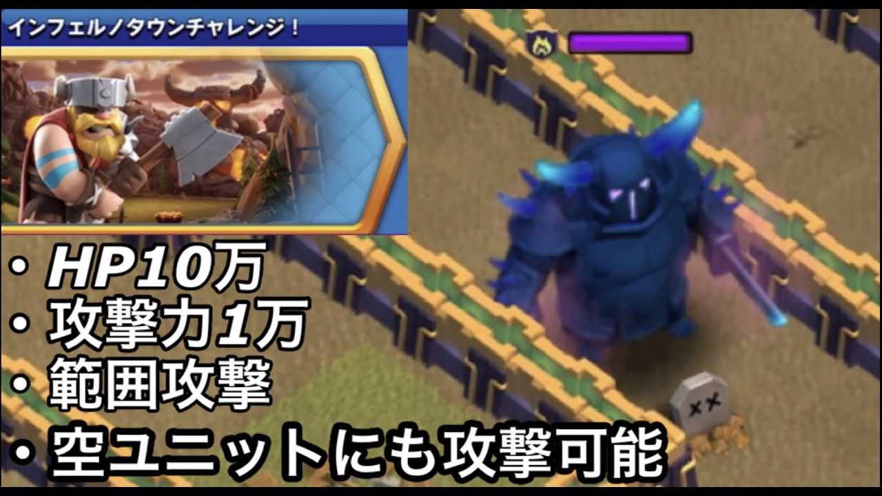 Clash of Clans] The cheat village where the giant Pekka appears is