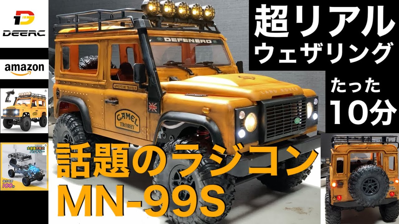 いきなり汚します【DEERC MN-99S】Amazonで手に入る人気の格安