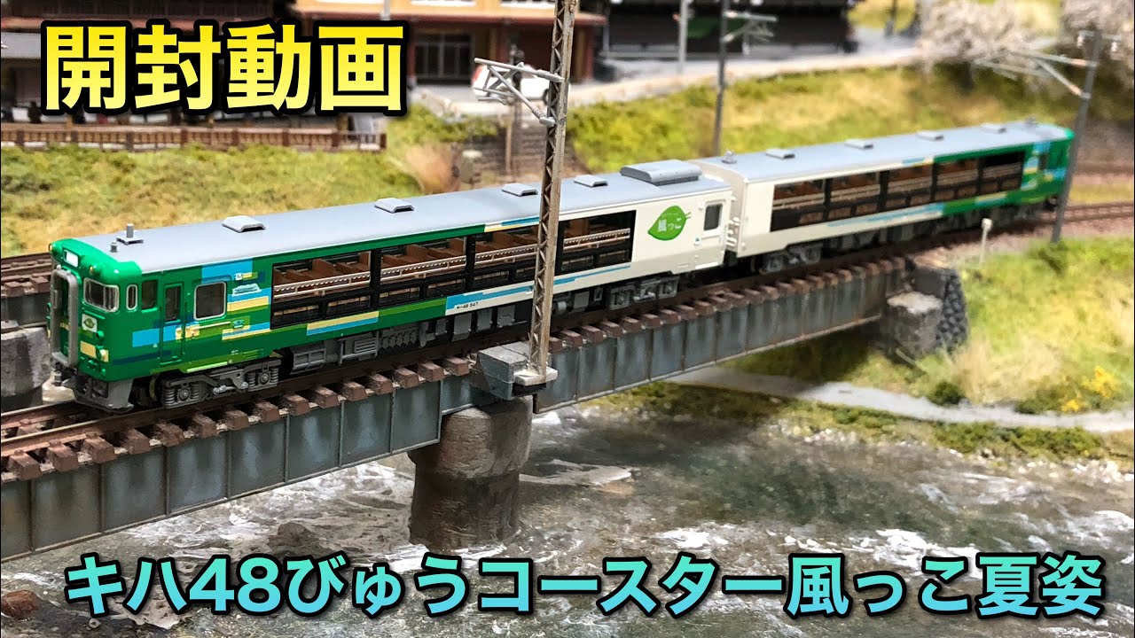 マイクロエース キハ48 風っこ2両セット 旧製品 中古Nゲージ マイクロ