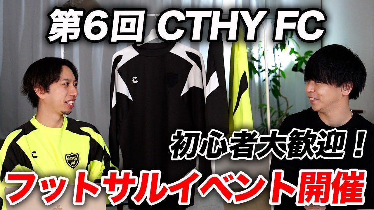 CTHY GAME PANTS フットサル サッカー 【初心者さん歓迎】完全