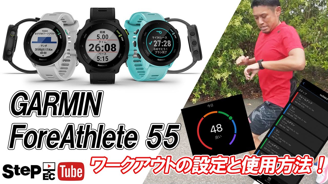 GARMIN Forerunner 55] Why choose Garmin? How to set up and use