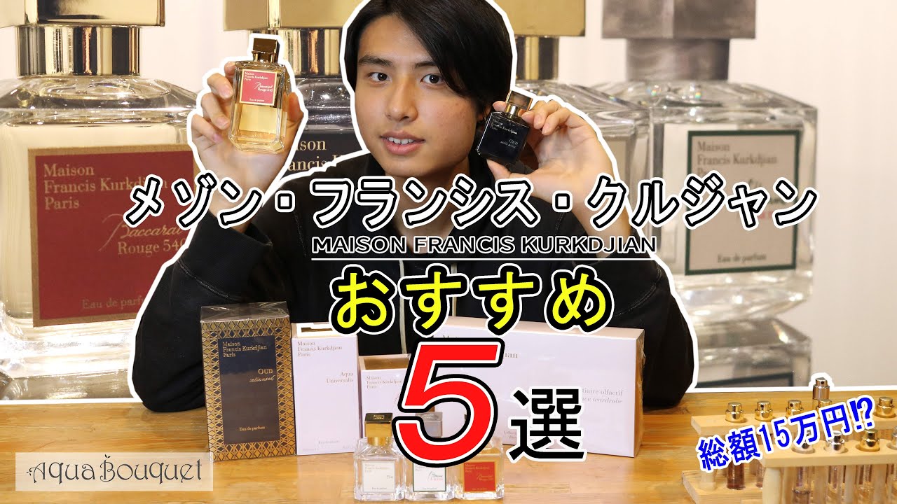 メゾン フランシス クルジャン ウード シルク ムード オードパルファム