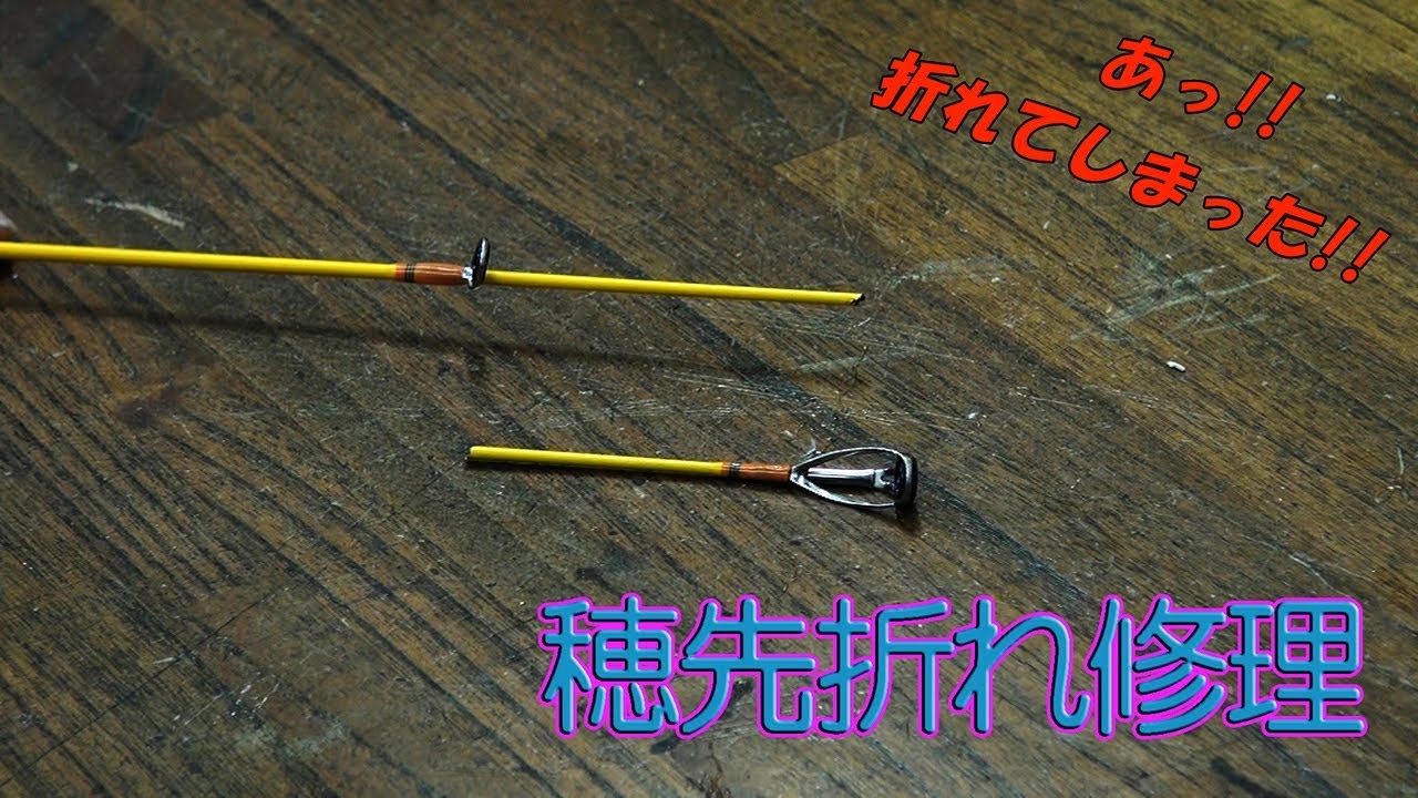 Repairing broken fishing rod tips - YouTube