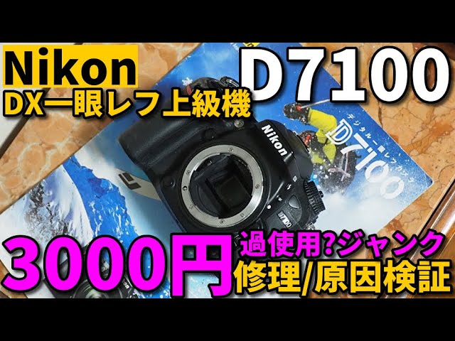 Junk camera/lens repair: A total of 12,200 yen worth of unreleased
