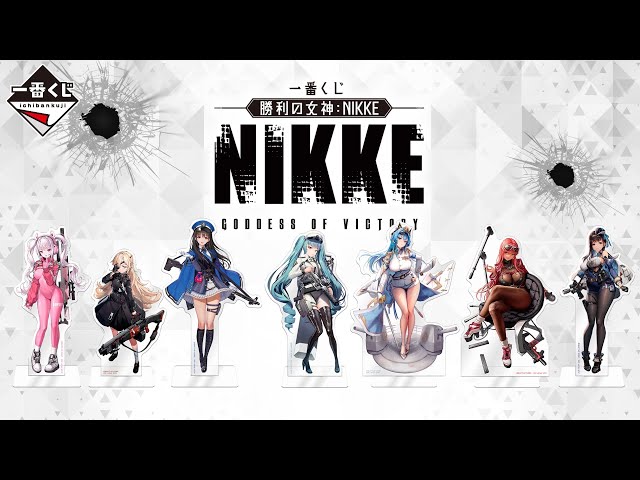 一番くじ 勝利の女神：NIKKE PV【2023年5月26日(金)より順次発売予定