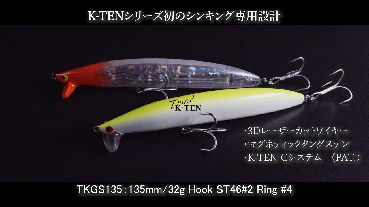 タックルハウス TKGS135 135mm/32g 【シーバスルアー専門店 キング