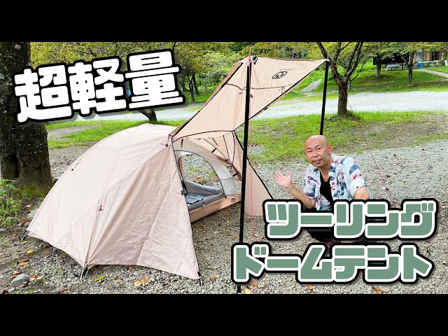 Review of the ultra-lightweight GOGlamping Aluminum Touring Dome