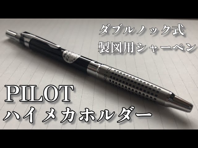 廃番シャーペン】PILOT ハイメカホルダー 徹底解説 - YouTube