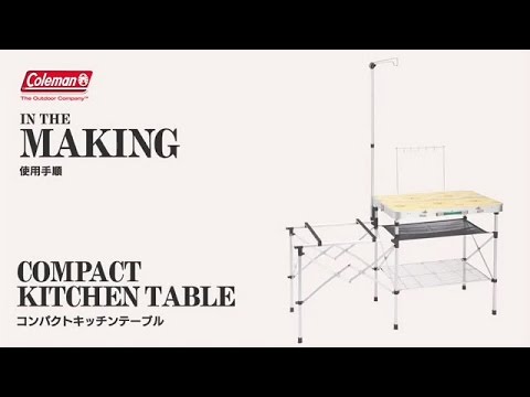 キッチンテーブルの組み立て方「コンパクトキッチンテーブル