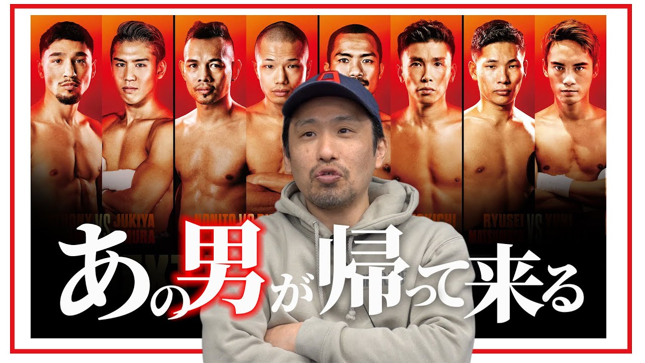 Complete explanation of the world championship card U-NEXTBOXING