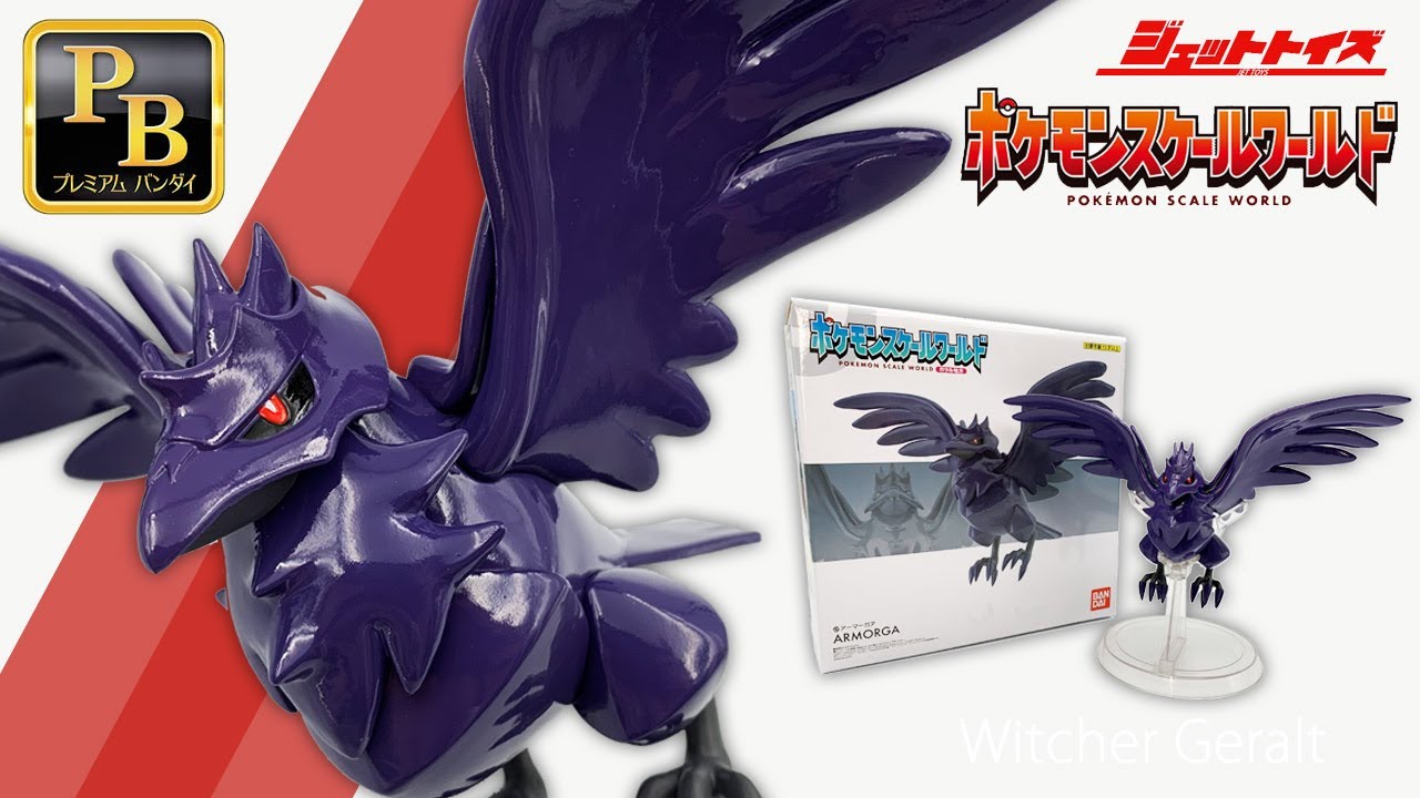 ポケモンスケールワールド ガラル地方】 アーマーガアを開封