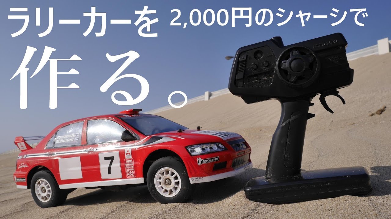 ラリーカーを作る】第1話 タミヤTL-01をラリー化しようよ♪中古2,000円
