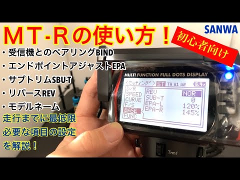 サンワ MT-S 送信機+受信機2個 サンワ MT-S 送信機+
