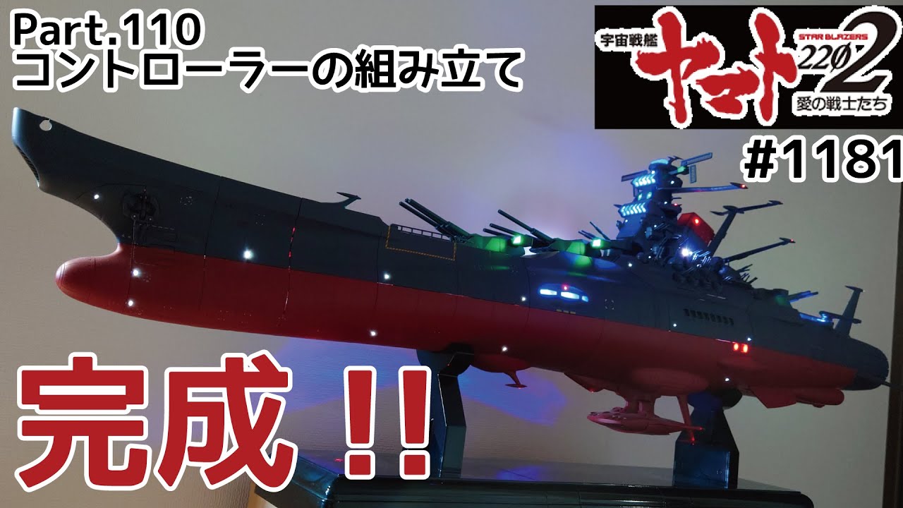 アシェット】宇宙戦艦ヤマト2202をつくる 第110号 宇宙戦艦ヤマトの
