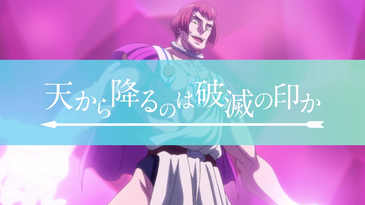 TVアニメ『バック・アロウ』次回予告：第23話「天から降るのは破滅の印