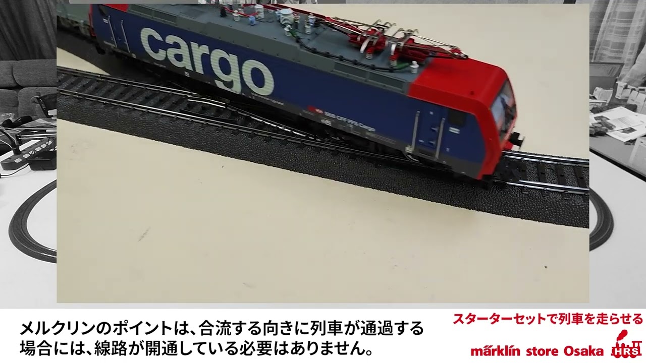 メルクリンを走らせてみよう｜メルクリン入門｜メルクリンストア大阪