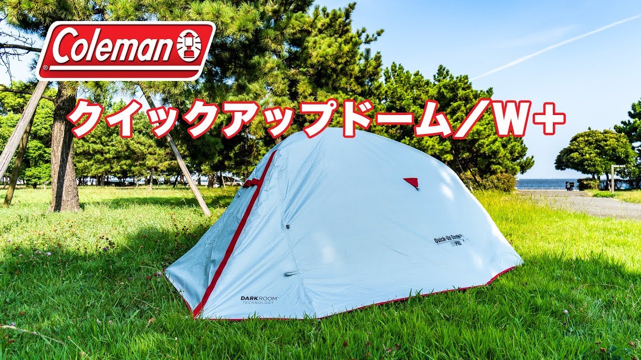 Tent Trial Coleman Quickup Dome / W + Easy! Pitch dark! 【Daily