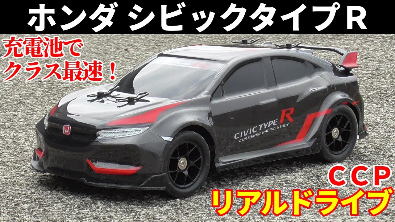 CCP】リアルドライブ『ホンダ シビックタイプRで遊んでみた