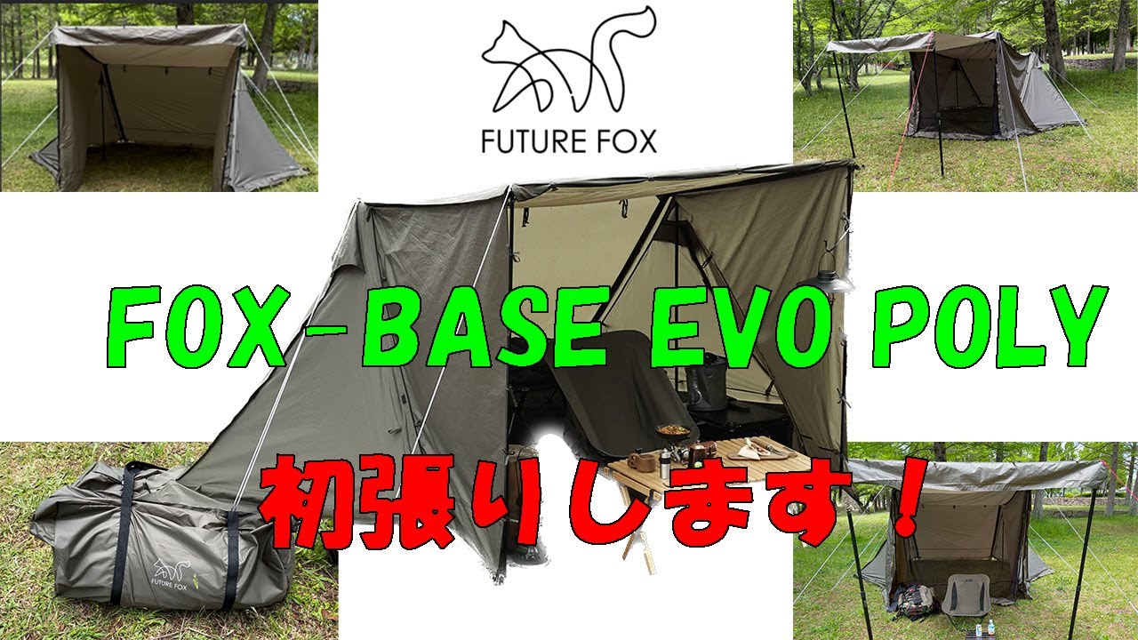 FUTURE FOX 】FOX-BASE EVO POLY 初張りします！ - YouTube