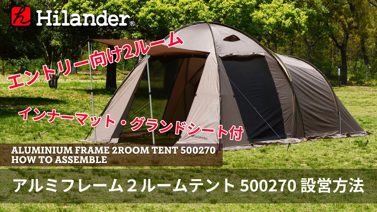 Hilander(ハイランダー)】エントリーユーザーに最適。アルミフレーム2