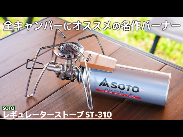 SOTO] Regulator Stove ST-310 Explained! A thorough review of this