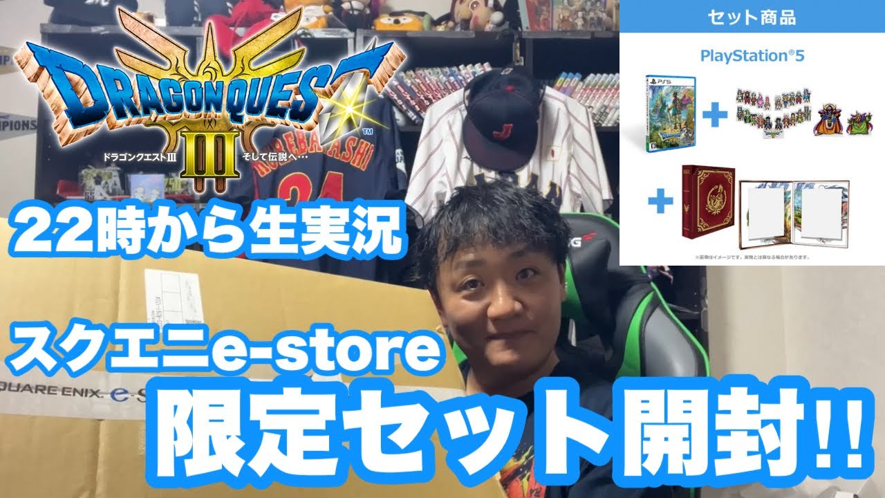 ドラゴンクエストIII〜そして伝説へ HD-2D スクウェア•エニックスe