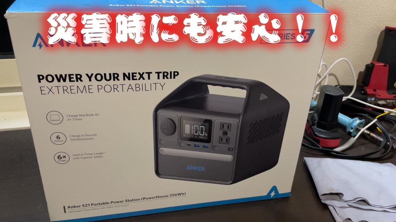 Anker 521 Portable Power Station (PowerHouse 256Wh)でガレージの