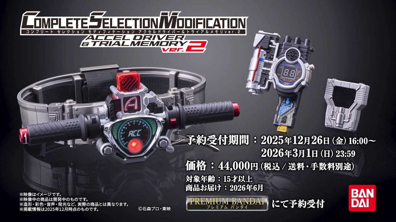 CSMアクセルドライバー&トライアルメモリver.2【2次：2026年8月発送