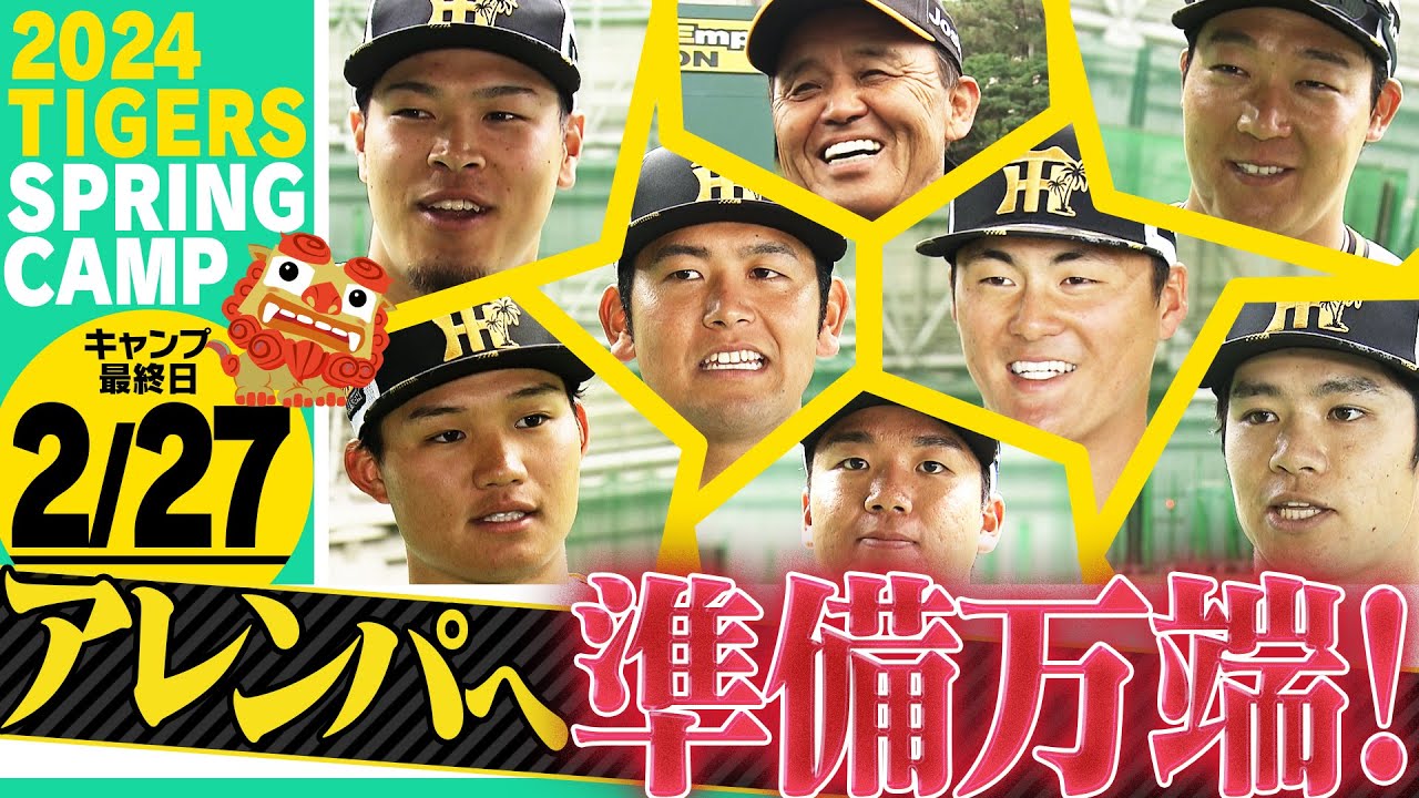 未開封】 阪神タイガース 2024 沖縄 キャンプ A&W コラボ 4点セット 未