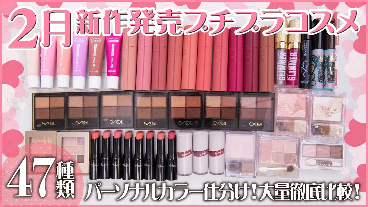 New Cosmetics] A comprehensive review of 47 new affordable