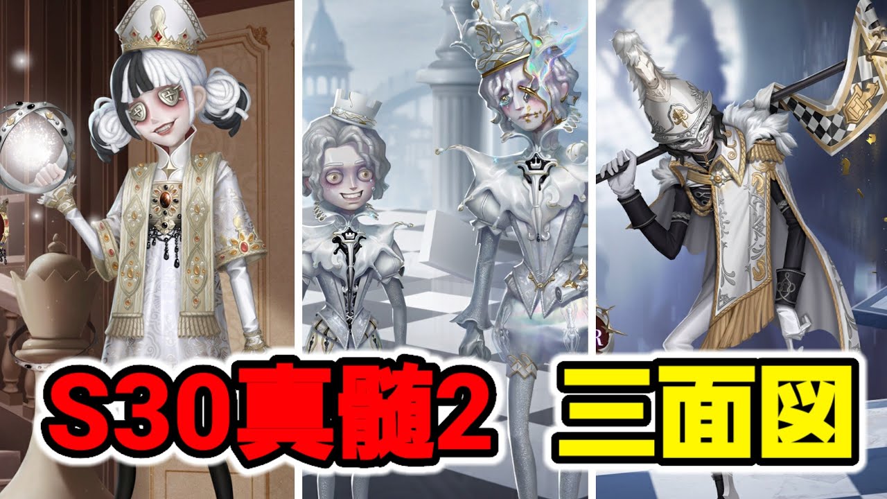 S30真髄2の三面図公開！チェスの駒をモチーフにした真髄衣装は2月1日