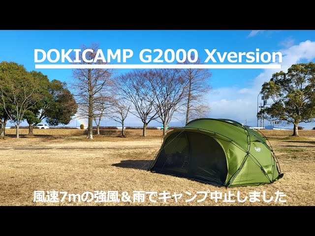 DOKICAMP ドキキャンプ G2000X ドームシェルター DOKICAMP ドキ