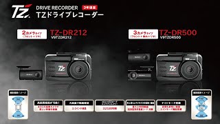日本電機サービス TZドライブレコーダー