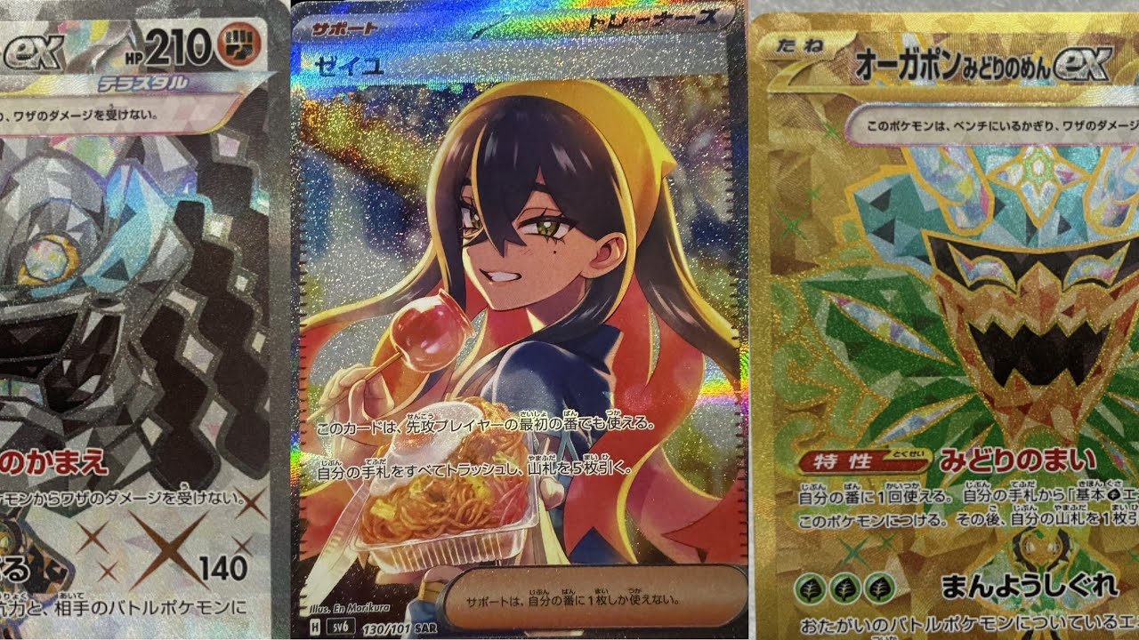 ゼイユ SAR SV6 変幻の仮面 130/101 ゼイユ SAR SV6 変幻の仮面 130/101