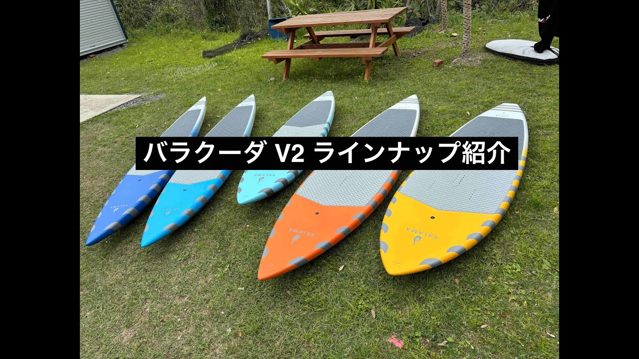 KalamaPerformance Barracuda バラクーダ V2 - YouTube