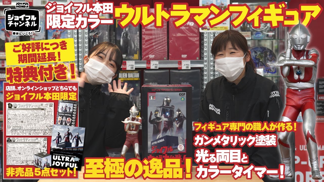CCP ウルトラマン ジョイフルホンダ 限定カラー 3体セット CCP
