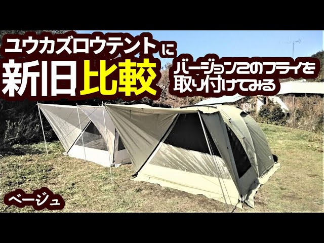ユウカズロウテント用スタンディングテープ完成【テントバカ】 - YouTube