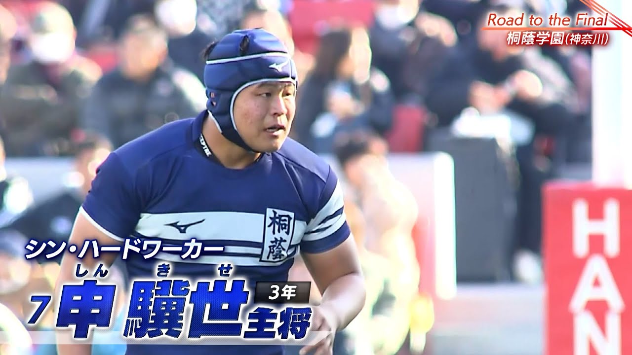 桐蔭学園－Road to the Finalー【第104回全国高校ラグビー】 - YouTube