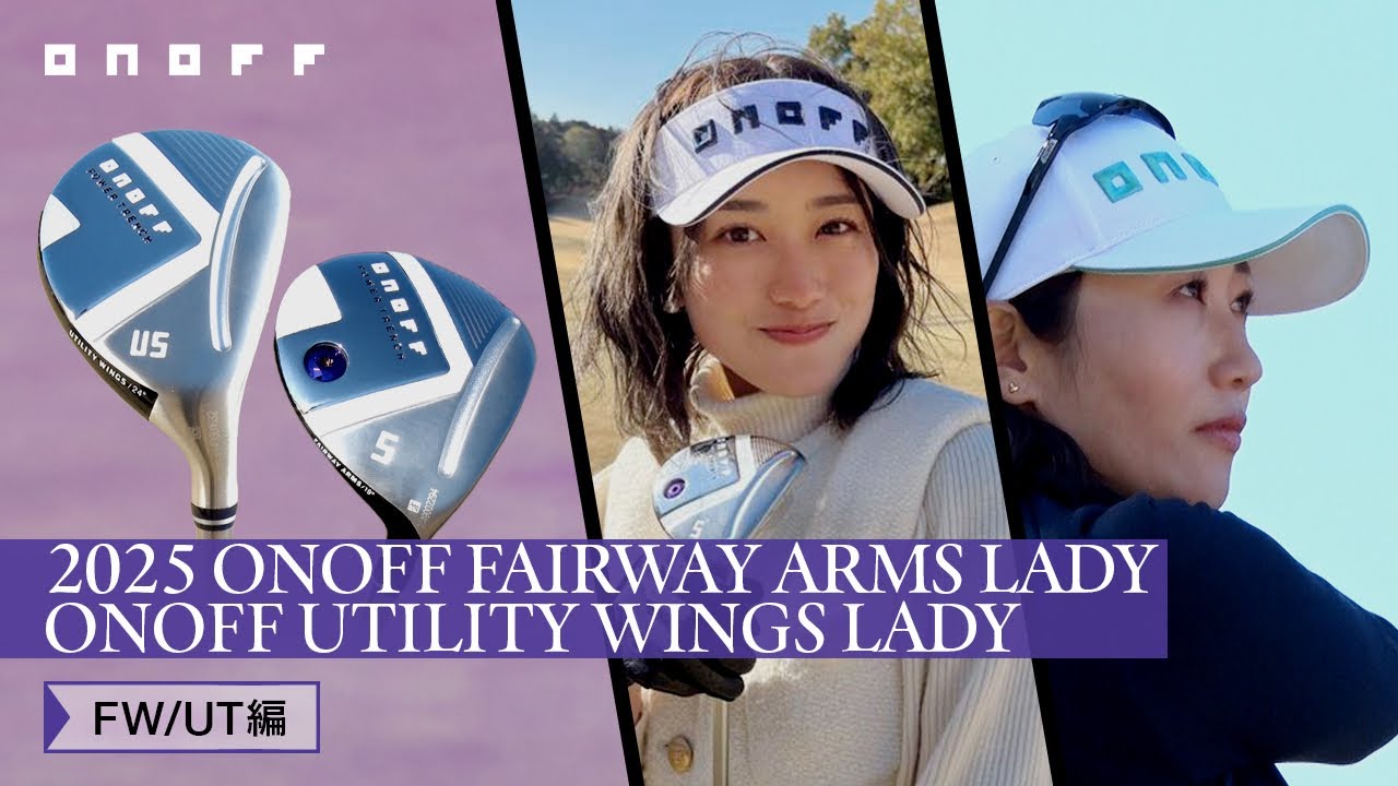 2025 ONOFF LADY インプレッション（フェアウェイウッド