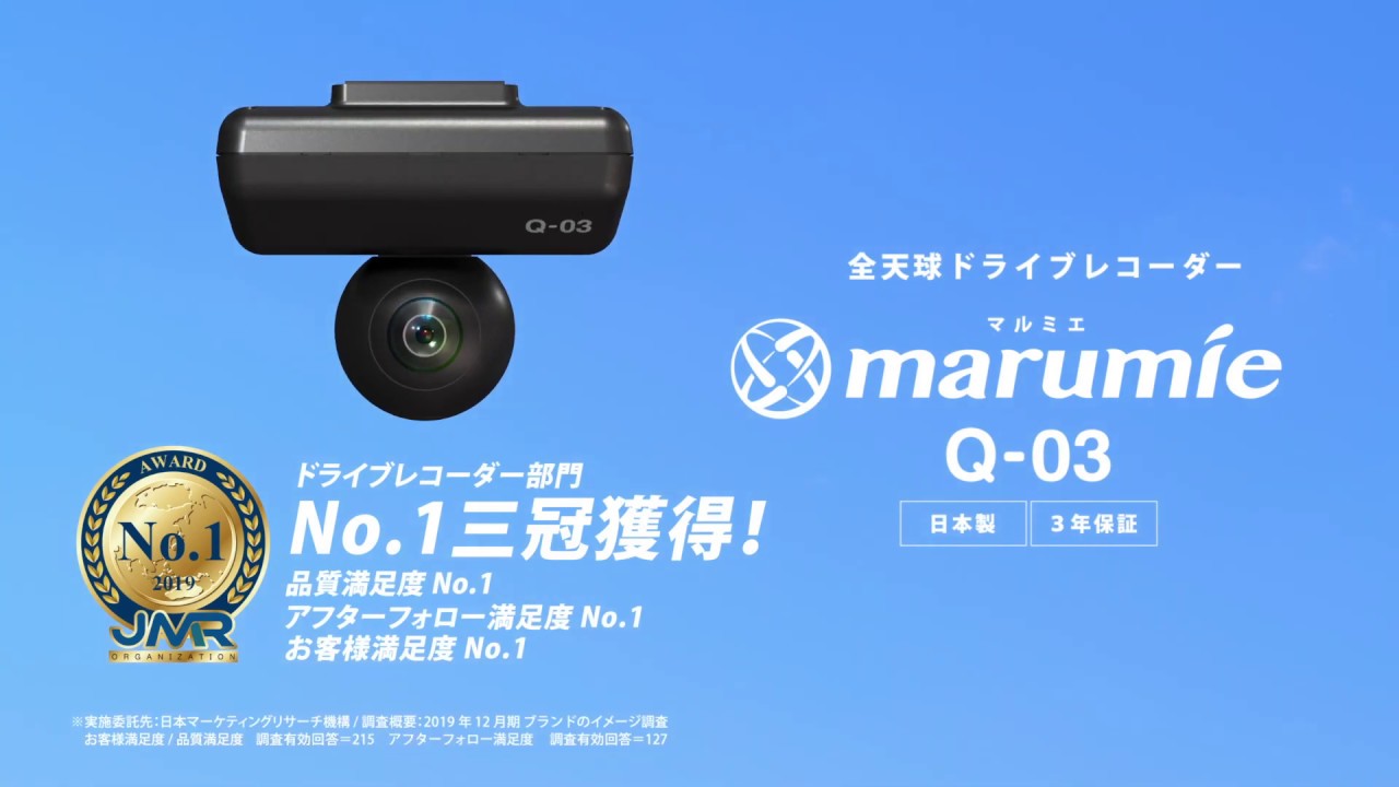 marumie Q-03「360°スーパー」篇 30秒 | 720°記録 全天球ドライブ