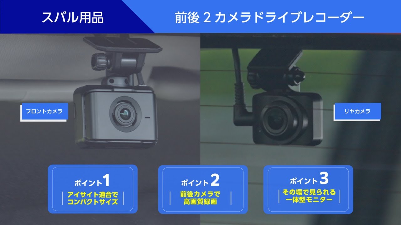 Subaru Accessories Front and Rear 2-Camera Drive Recorder - YouTube