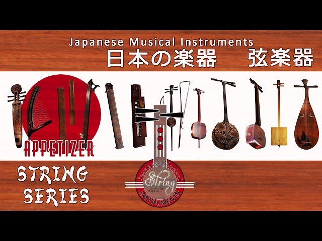 Japanese String Musical Instruments - Series - Appetizer 日本の